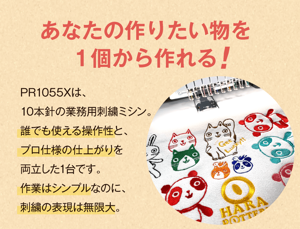 PR1055X