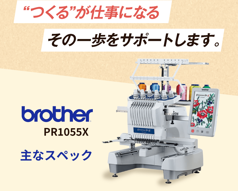 brother PR1055X